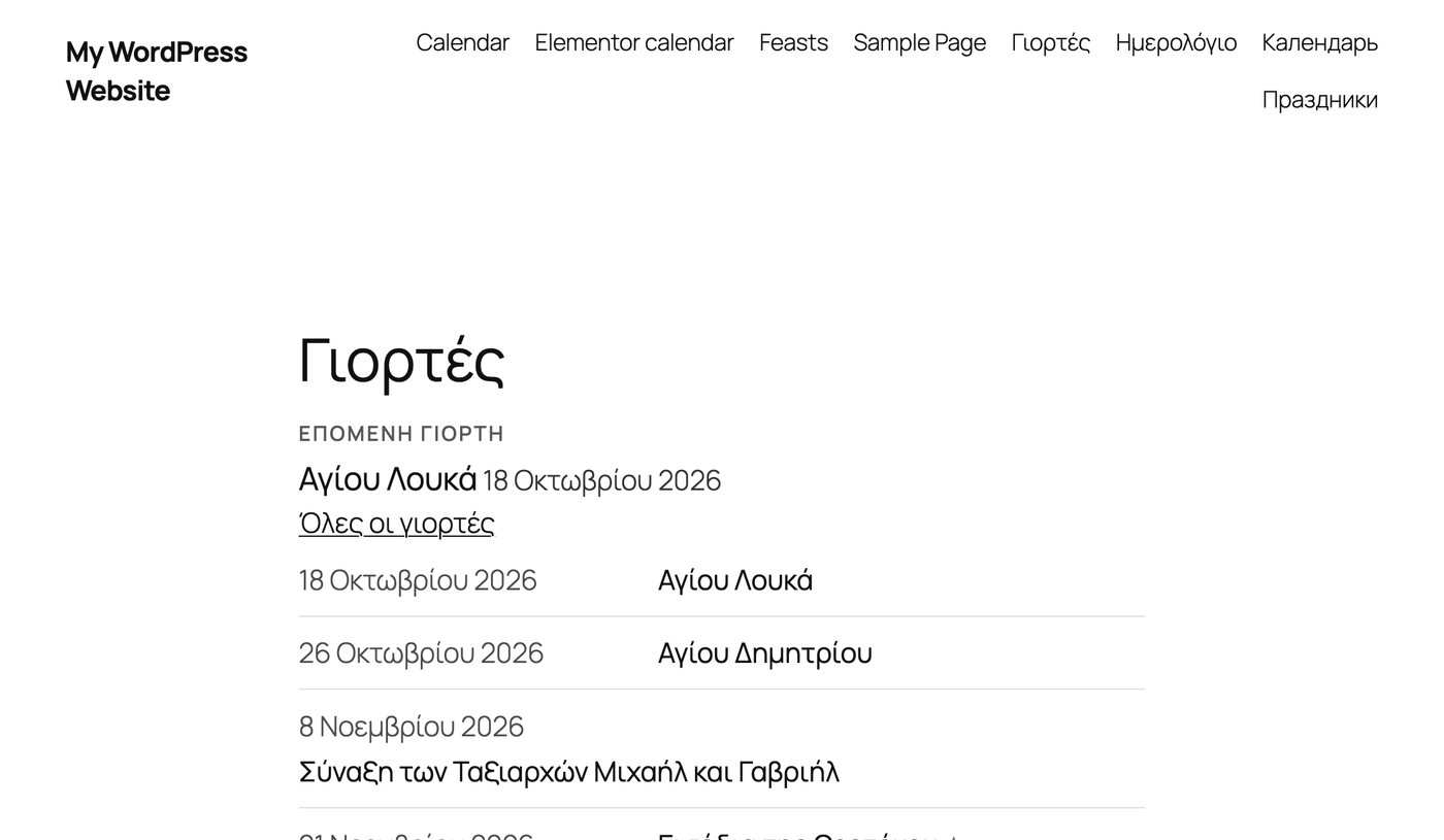 Το Εορτολόγιο σε ιστοσελίδα: η επόμενη γιορτή και οι επόμενες γιορτές