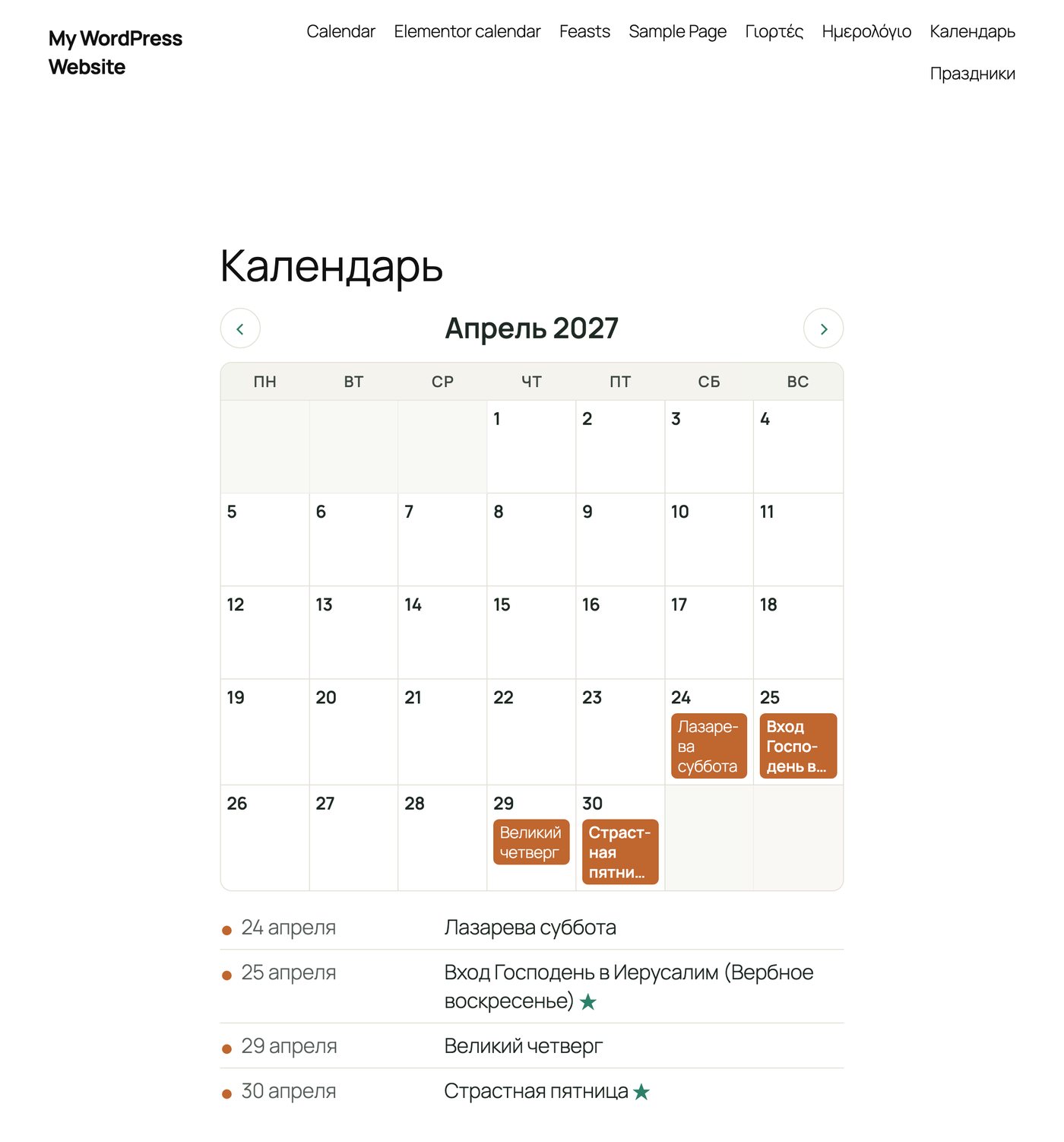 Календарь праздников: календарь месяца на сайте