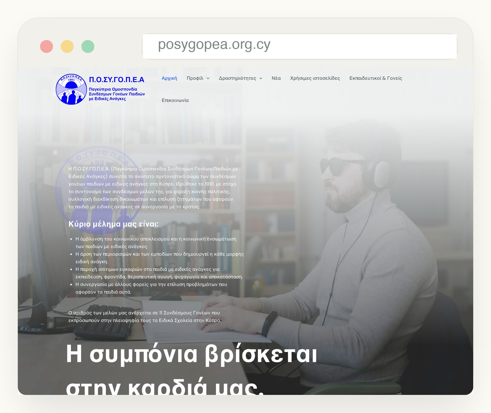 POSYGOPEA federation website shown in a browser window